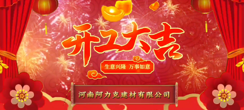 恭祝im电竞官网平台开工大吉