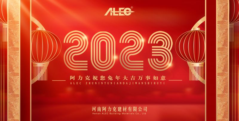 辞旧迎新—im电竞官网平台祝您兔年大吉